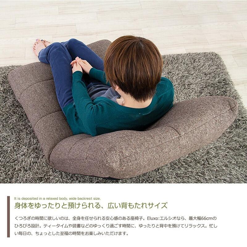 座椅子 一人用 おしゃれ リクライニング 背もたれ 座イス パーソナルチェア Eluxo:エルシオ THC-108 | ブランド登録なし | 03