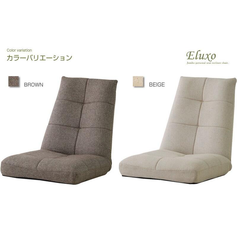 座椅子 一人用 おしゃれ リクライニング 背もたれ 座イス パーソナルチェア Eluxo:エルシオ THC-108 | ブランド登録なし | 07