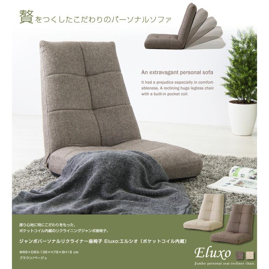 座椅子 一人用 おしゃれ リクライニング 背もたれ 座イス パーソナルチェア Eluxo:エルシオ THC-108 | ブランド登録なし | 08