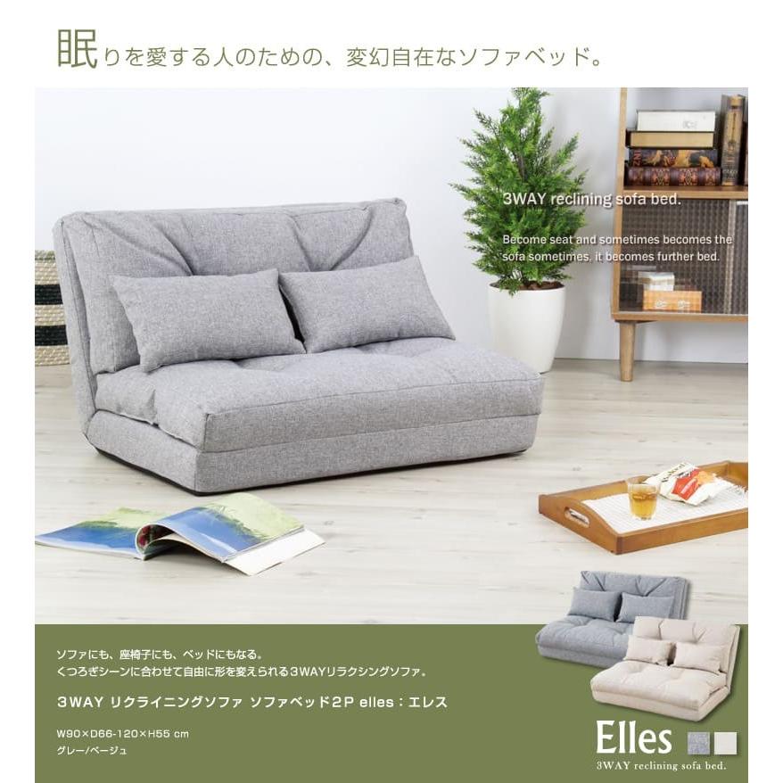 座いす 座椅子 ソファ リクライニング エレス 2人掛用 LSS-18 : 眠り