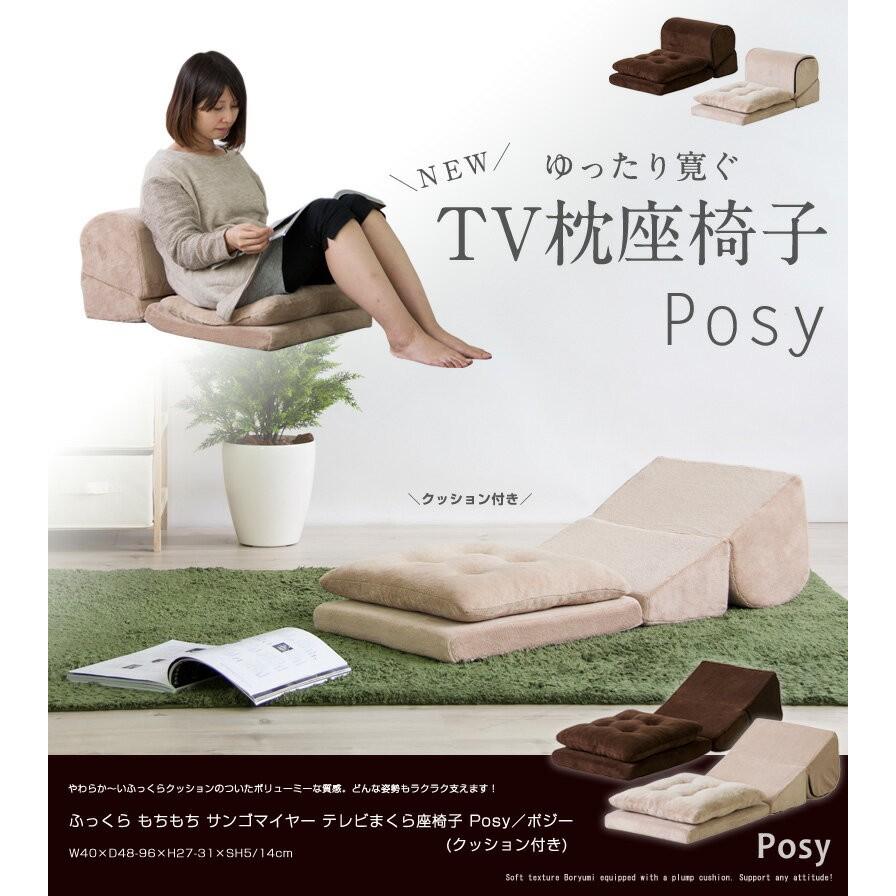 座椅子 おしゃれ クッション 座いす テレビ枕 ごろ寝 リビングくつろぎ Posyポジー | ブランド登録なし | 09