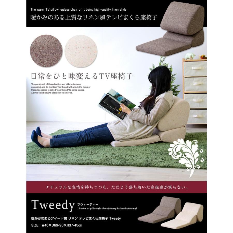 座椅子 Tweedy ツウィーディ FCC-121 | ブランド登録なし | 08