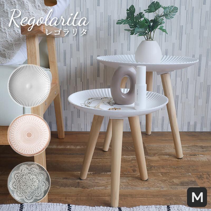 サイドテーブル ミニテーブル M Regoralita レゴラリタ トレーテーブル