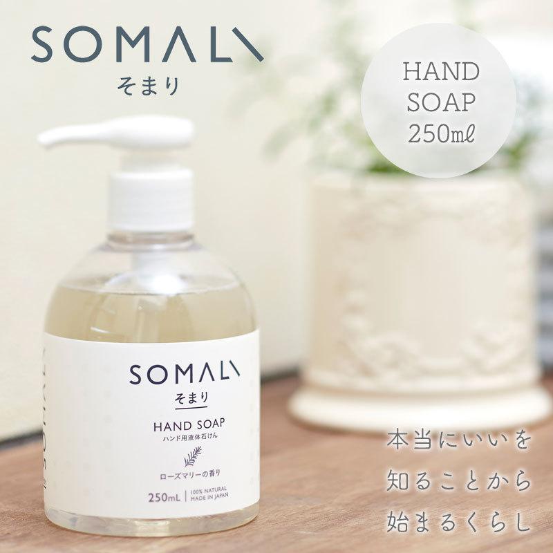 ハンドソープ おしゃれ Somali 250ml 木村石鹸 そまり ソマリ オーガニック 天然素材 052 0378 Coolzon もっと眠りを楽しもう 通販 Yahoo ショッピング