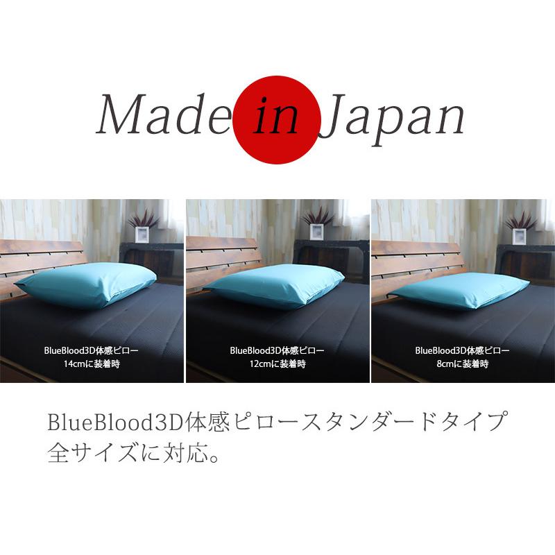 綿衣　BlueBlood3D体感ピロー専用カバー |  | 04