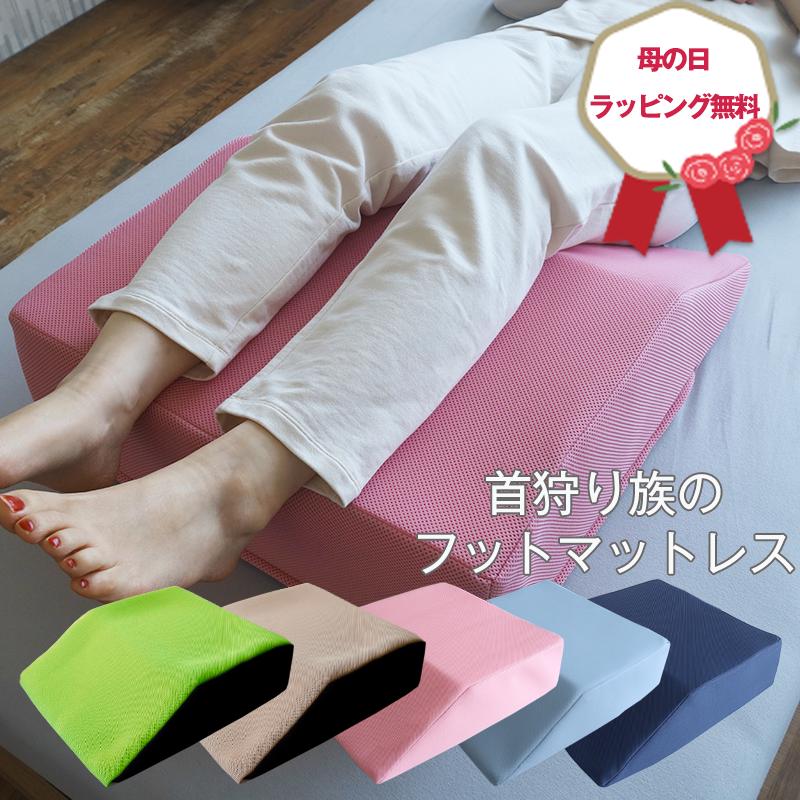 足枕 足まくら むくみ 浮腫み 腰痛 リンパ浮腫 硬め 日本製 フットマットレス 膝から支えるフットピロー ギフト対応  :094-0008:CoolZON もっと眠りを楽しもう - 通販 - Yahoo!ショッピング