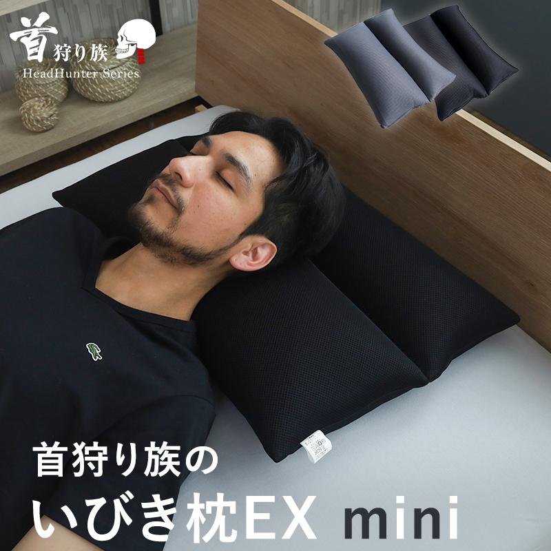 Head Hunter 枕 いびき防止 首狩り族のいびき枕EX ミニサイズ まくら
