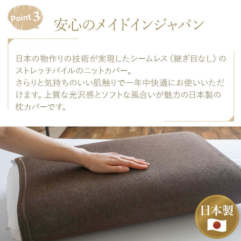 枕カバー 肌に優しい枕カバー 伸縮性 日本製 アロエベラ配合 モイスト