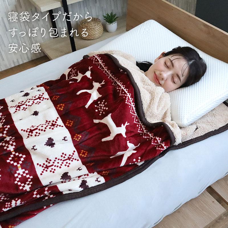 寝袋毛布 毛布 寝袋 足先まであったか シングル ブランケット 封筒型