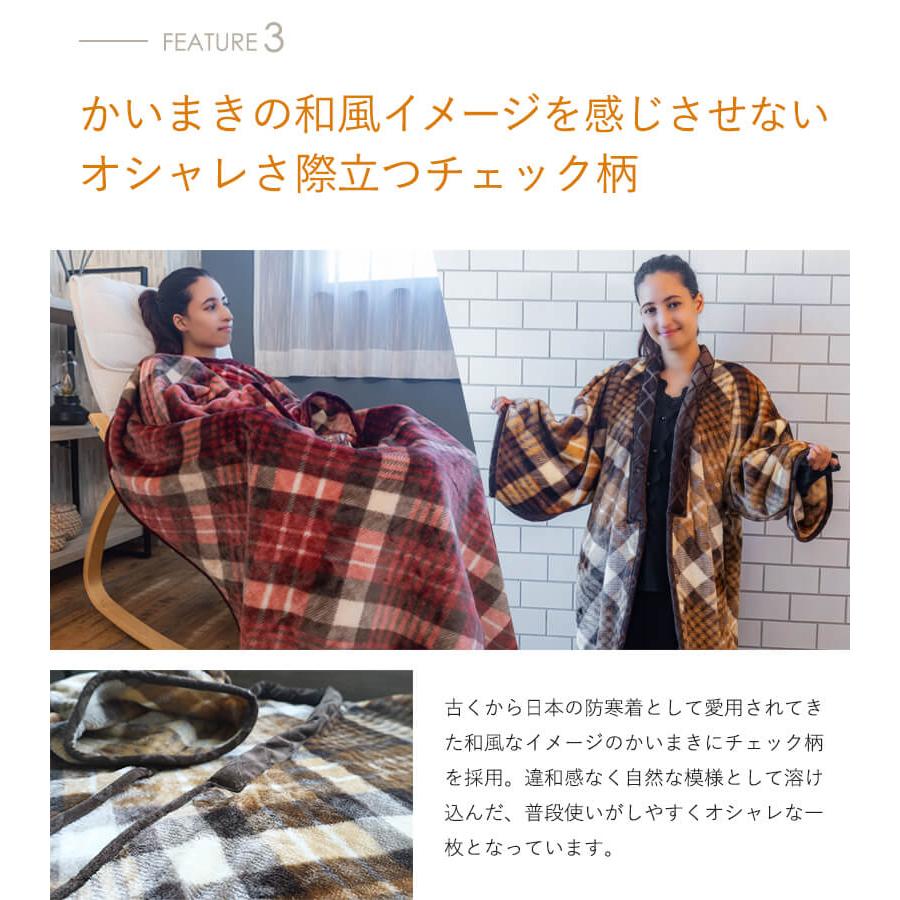 着る毛布 かいまき かいまき毛布 かい巻き 防寒 ブランケット