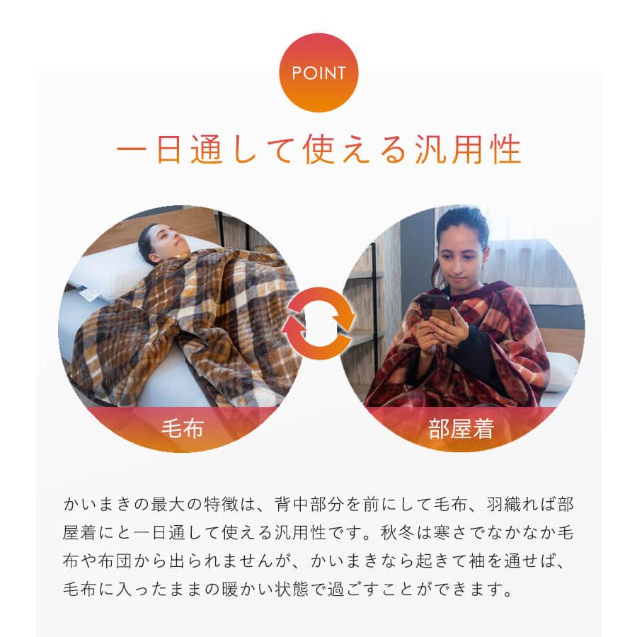 着る毛布 かいまき かいまき毛布 かい巻き 防寒 ブランケット
