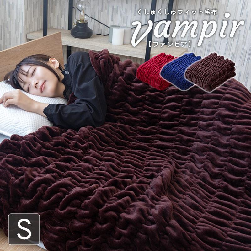 毛布 ブランケット 大判 あったか ふわふわ くしゅくしゅフィット毛布