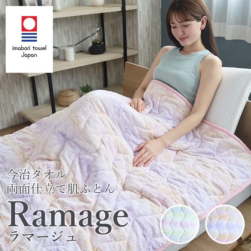 肌ふとん 夏用ふとん 今治タオル 両面タオル地ラマージュ Ramage シングル 日本製 花柄 ジャガード織 布団 | ブランド登録なし