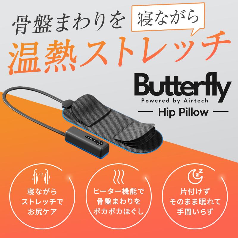 骨盤ストレッチ  動くお尻枕 骨盤 寝るだけストレッチ バタフライヒップピロー 骨盤ケア ヒップピロー 温熱　睡眠グッズ | BlueBlood | 19