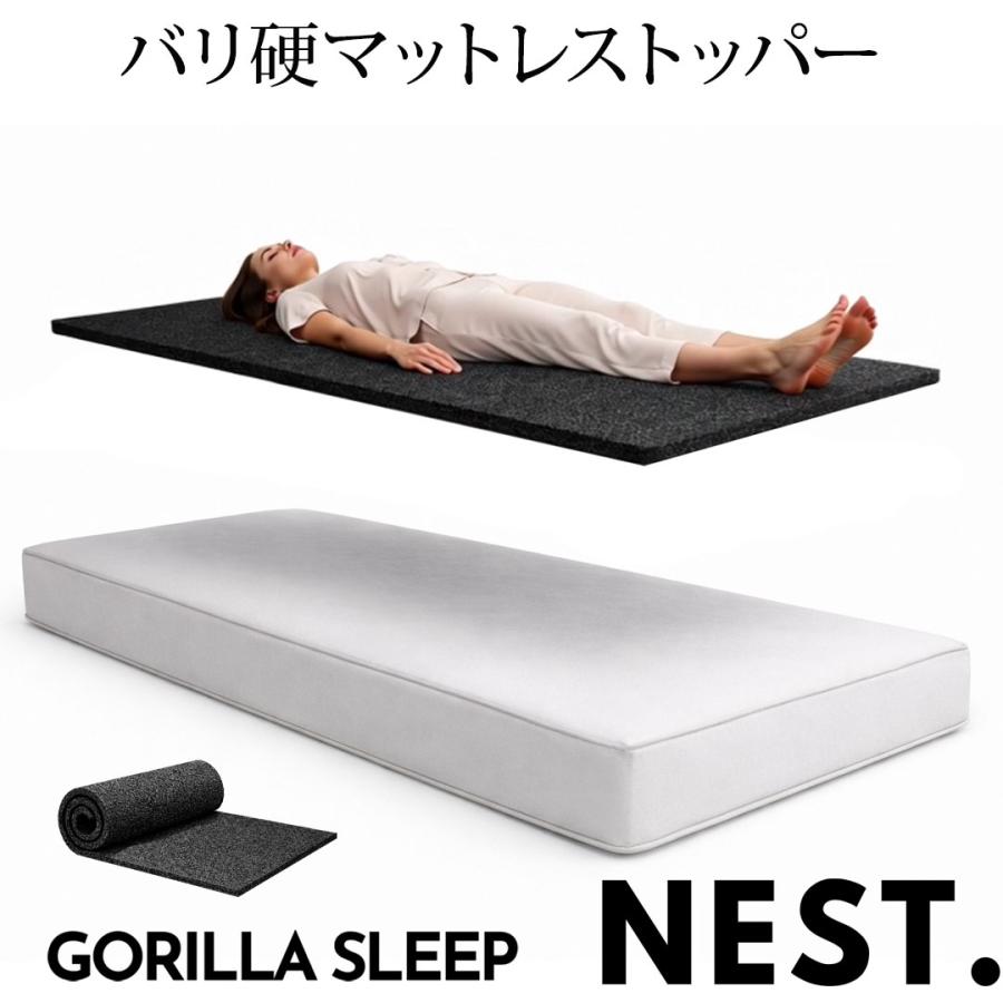 マットレストッパー 高反発 シングル 洗える 腰痛対策 体圧分散 高密度 3D構造 通気性 敷き布団 蒸れない 敷パッド 敷布団 丸洗いOK NEST ネスト | 