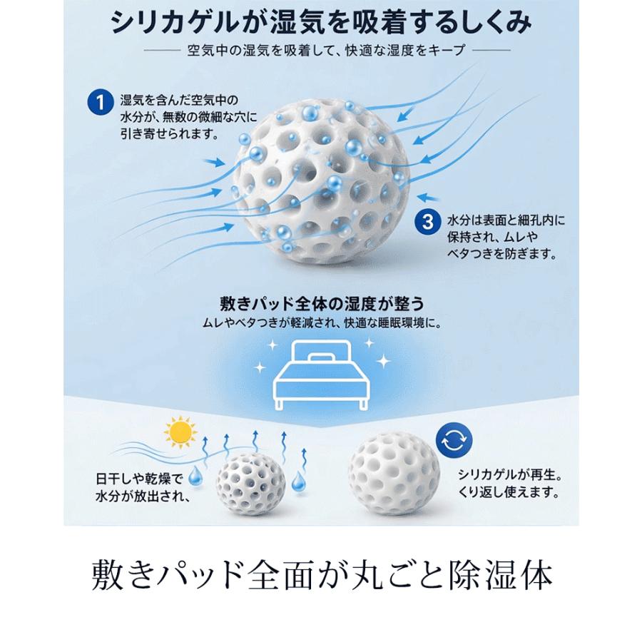 敷きパッド 接触冷感 ひんやり 夏用 PCM 調温 除湿 シリカゲル 除湿