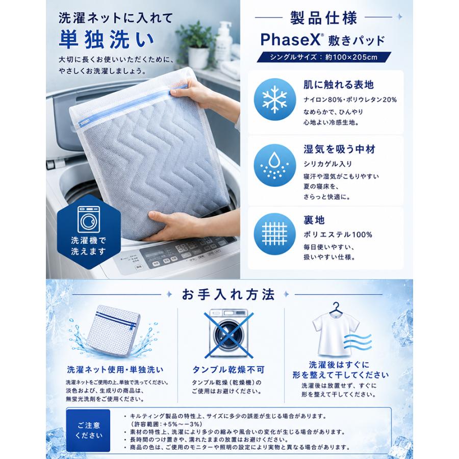 敷きパッド 接触冷感 ひんやり 夏用 PCM 調温 除湿 シリカゲル 除湿