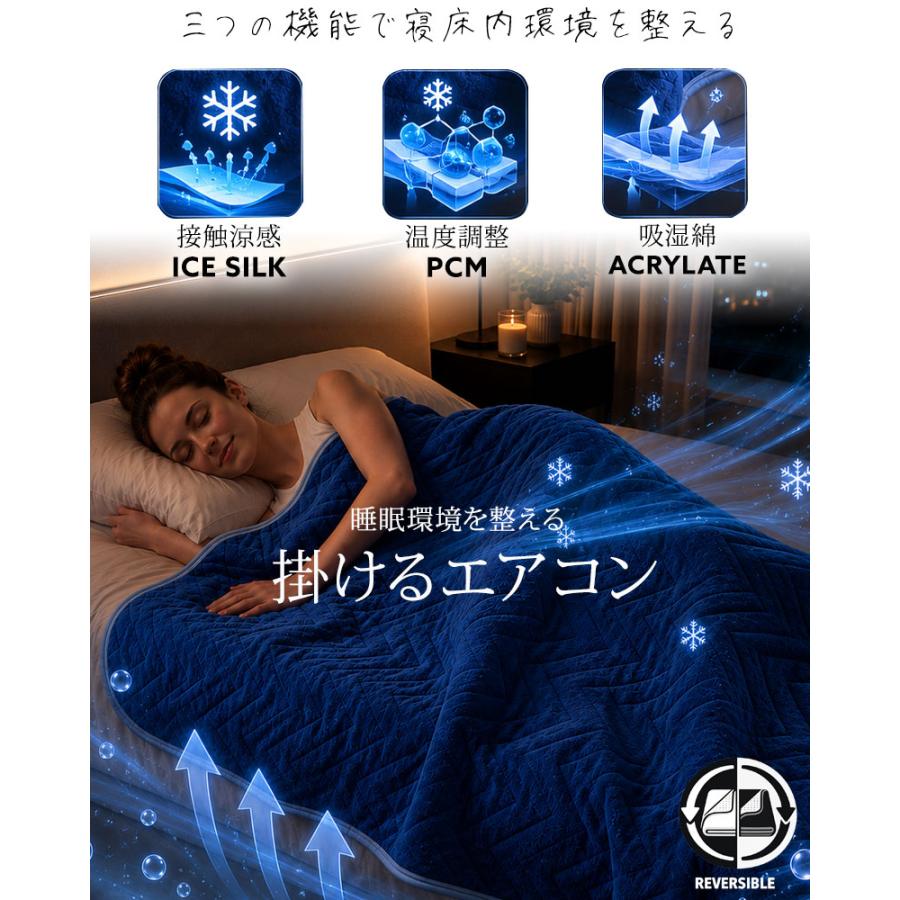 ケット 夏用 クールケット 冷感ケット 接触冷感 PCM 調温素材 吸湿