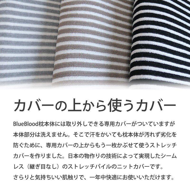 BlueBlood（ブルーブラッド） 枕 まくら カバーセット 枕カバーセット