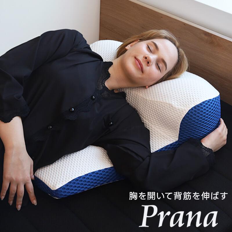 枕 BlueBlood 胸を開いて背筋を伸ばすマットレスピロー プラーナ＆洗い