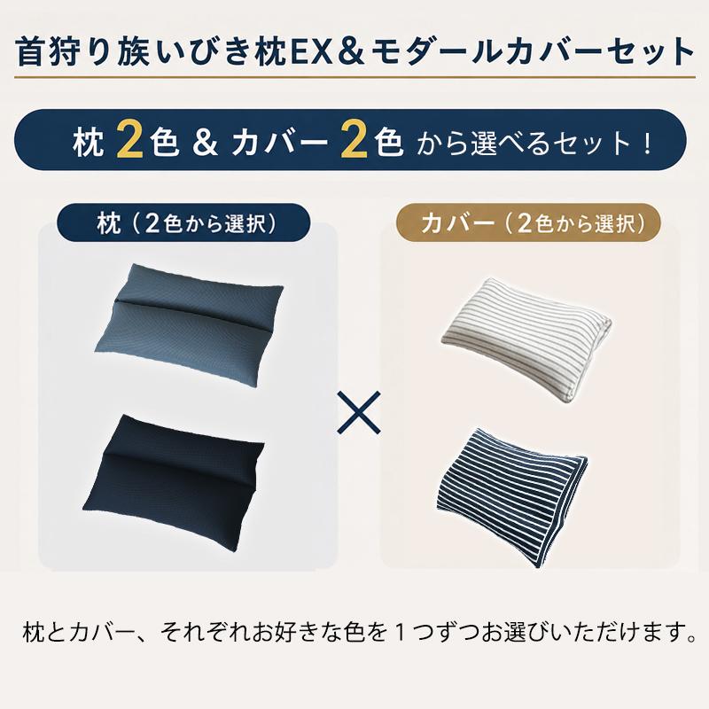 ヤフーショッピング限定 いびき枕EXピロー＆モダールカバーセット  いびき防止 まくら パイプ枕 日本製  睡眠時無呼吸症候群 肩こり 首こり  首狩り族 高さ調整 | Head Hunter | 01