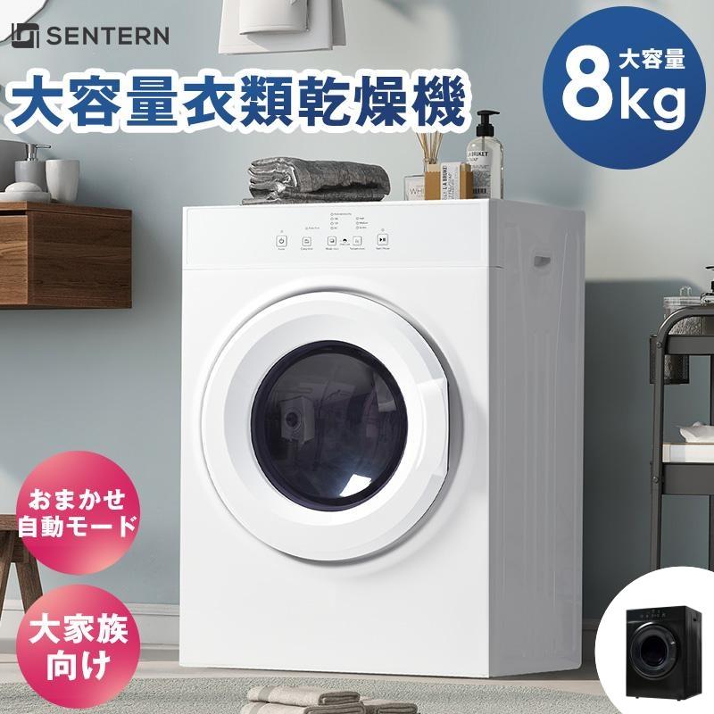 衣類乾燥機 8kg 乾燥機 8キロ 衣類 大型 ドラム 家庭用 ウール 衣類乾燥機 8kg 乾燥機 8キロ 衣類 大型 ドラム 家庭用 ウール