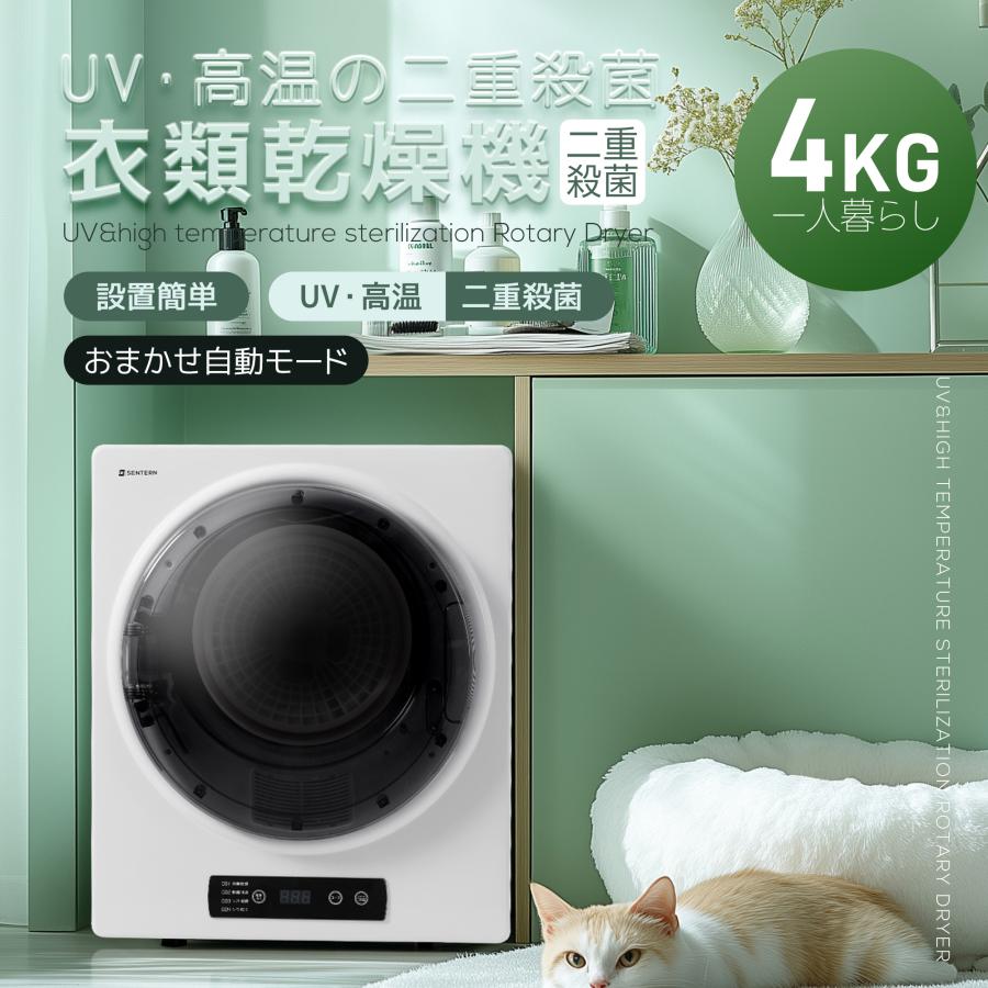 衣類乾燥機 4kg 家庭用 高温除菌 節電 除湿 除菌 自動モード 壁掛け