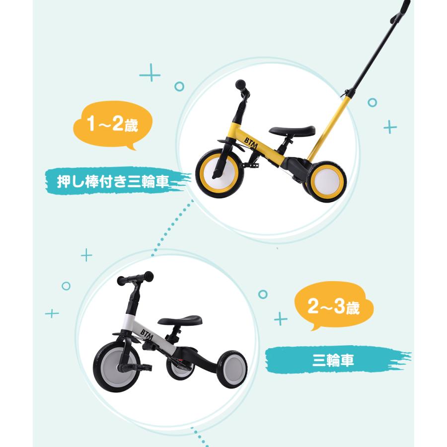 子供用三輪車 4in1 2way 押し棒付き Btmバランスバイク 1歳 2歳 自転車 1年安心保証 軽量 送料無料 幼児用 時間指定不可 おもちゃ プレゼント 乗用玩具 キッズバイク
