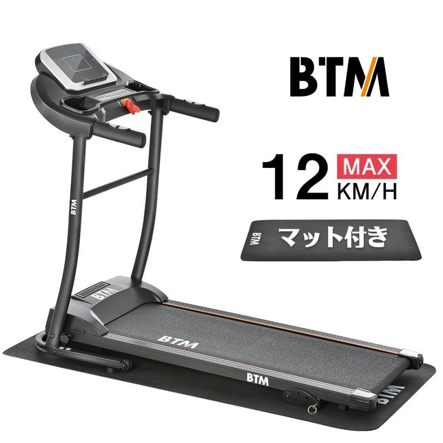 電動ランニングマシン ルームランナー MAX12km/h BTM マット付き