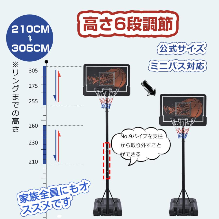 【ボーナスストアPlus+5%】【品質改良】バスケットゴール 6段階高さ調節 公式＆ミニバス対応 210-305cm 移動可 工具付き ゴールネット バックボード リング ミニ｜coomo-jp｜06