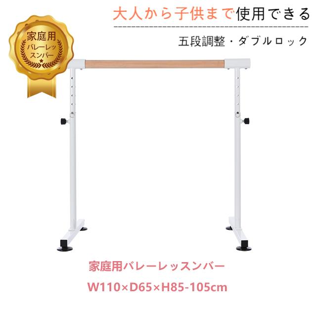 人気セール】バレーバー バレエバー 高さ 5段階 調整 耐荷重100kg