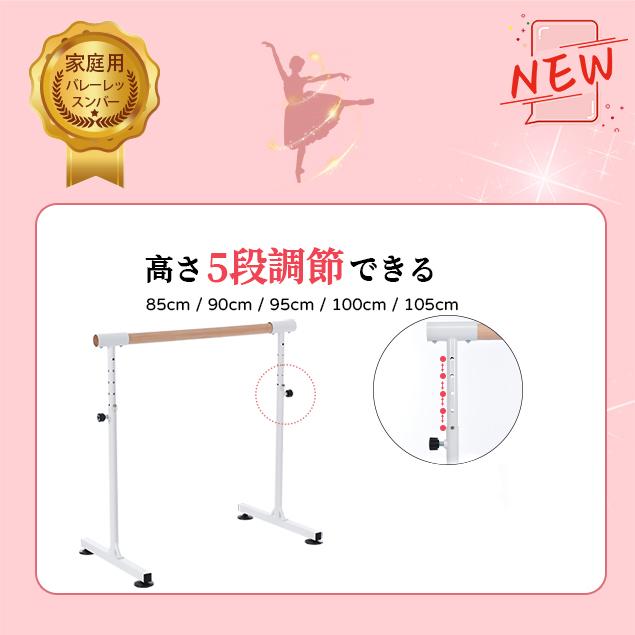バレエバー 2段式 スタンド【高さ無段階調整 0~105cm】天然木製