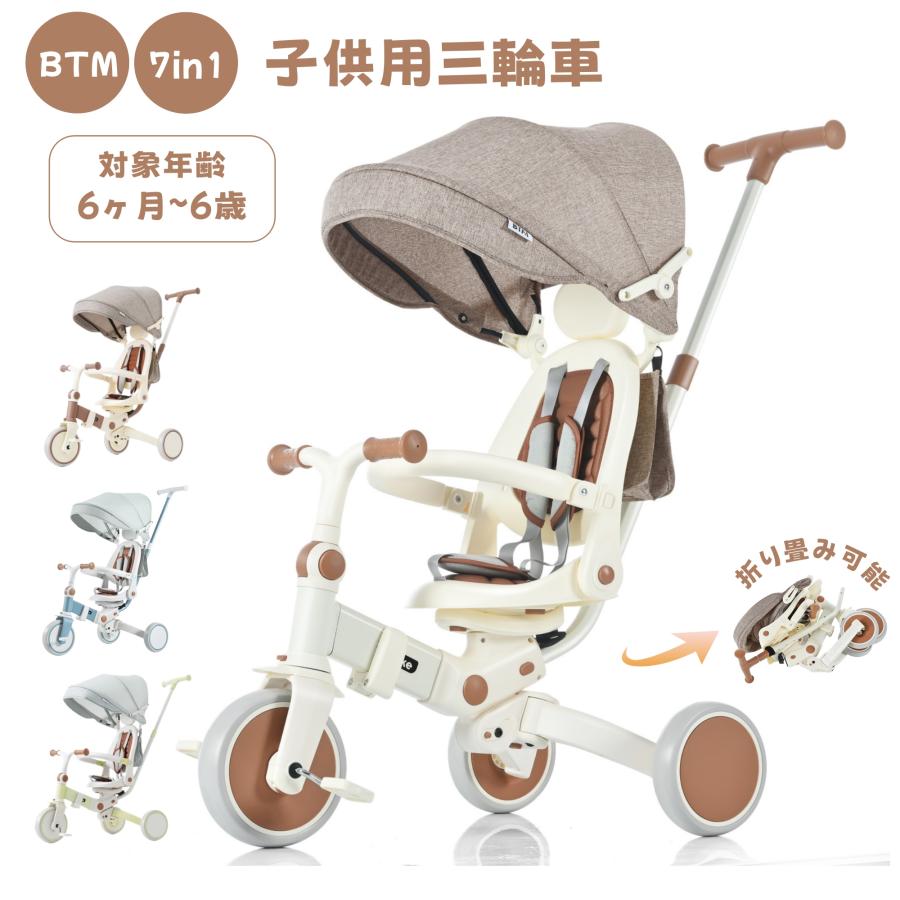 子供用三輪車 7in1 折りたたみ 三輪車のりもの BTM 押し棒付き 子供用三輪車 7in1 折りたたみ 三輪車のりもの BTM 押し棒付き