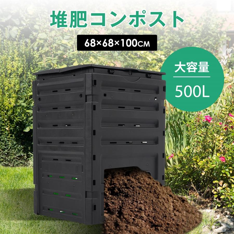 コンポスト屋外 大型 家庭用 大容量500L 堆肥製造器 家庭菜園 堆肥コン