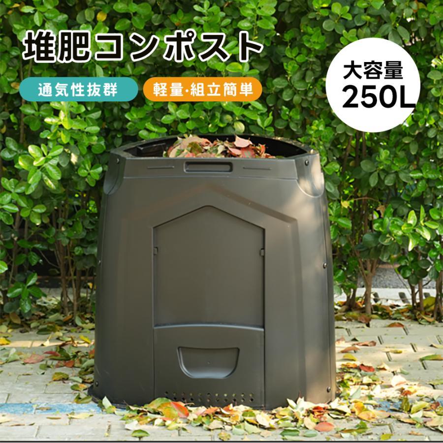 250L】コンポスト 生ごみ処理機 家庭用 コンポスト 生ゴミ 容器 コン