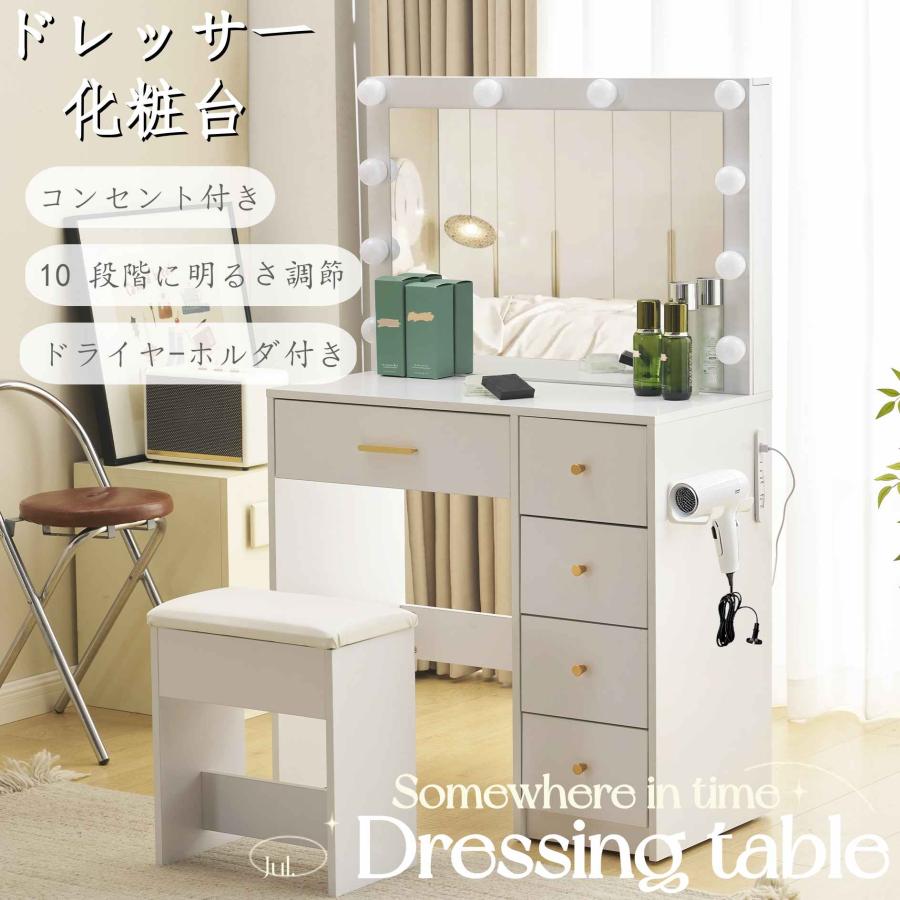 ドレッサー 化粧台 女優ミラー 3色LEDライト付き 鏡台