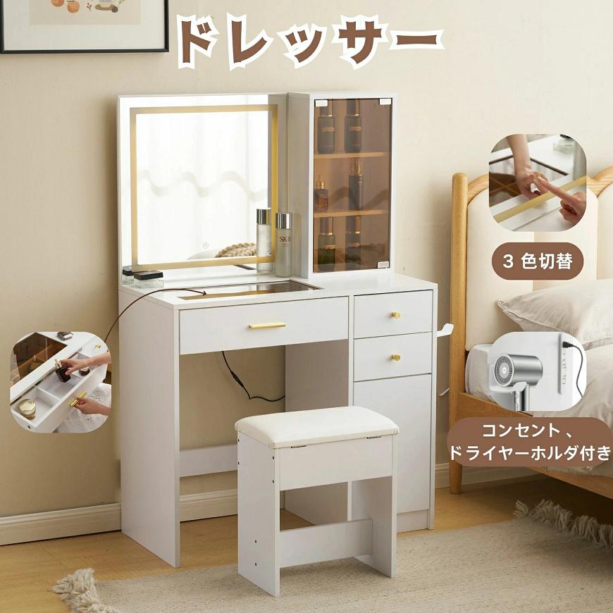ドレッサー 化粧台 ライト付き 女優ミラー 椅子付き サイド収納 可愛い ドレッサー 化粧台 ライト付き 3色LED ドライヤーホルダー