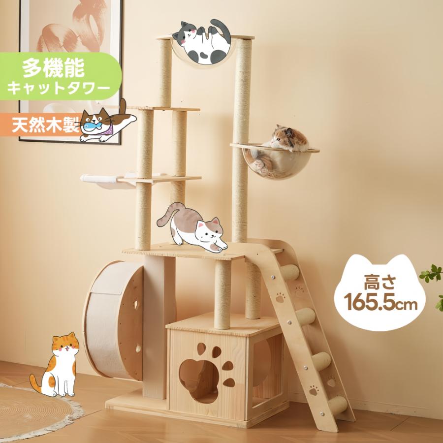 大型 キャットタワー 木製 宇宙船付き 高さ165cm キャットタワー 木製 階段付き 透明宇宙船 隠れ家 大型 頑丈 おしゃれ