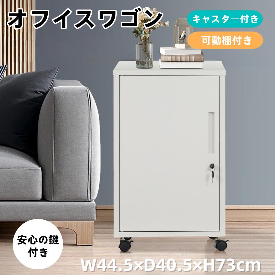 デスクサイドワゴン　キャスター付き　鍵付き　サイドワゴン　デスクワゴン デスクワゴン キャスター付き サイドワゴン オフィスワゴン 鍵付き