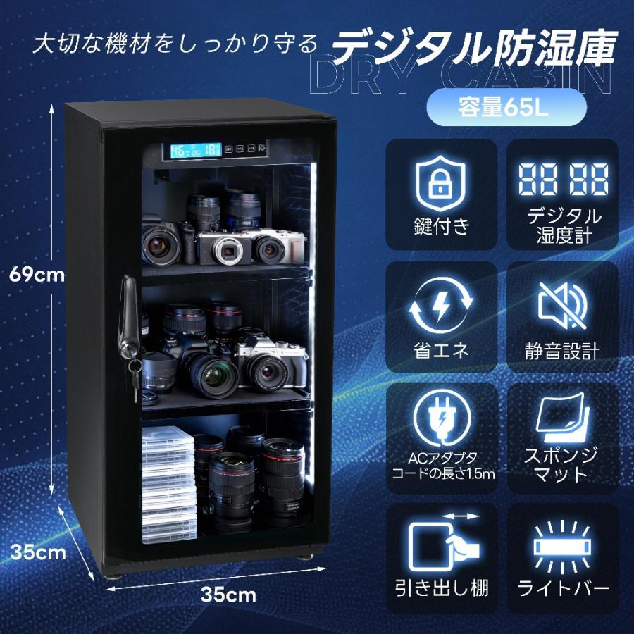 【レビュー特典付き】【容量40/65L】防湿庫 デジタル防湿庫 自動除湿 静音 鍵付き LED照明内蔵 タッチボタン 省エネ温度湿度表示 カメラやレンズ収納ケ_2