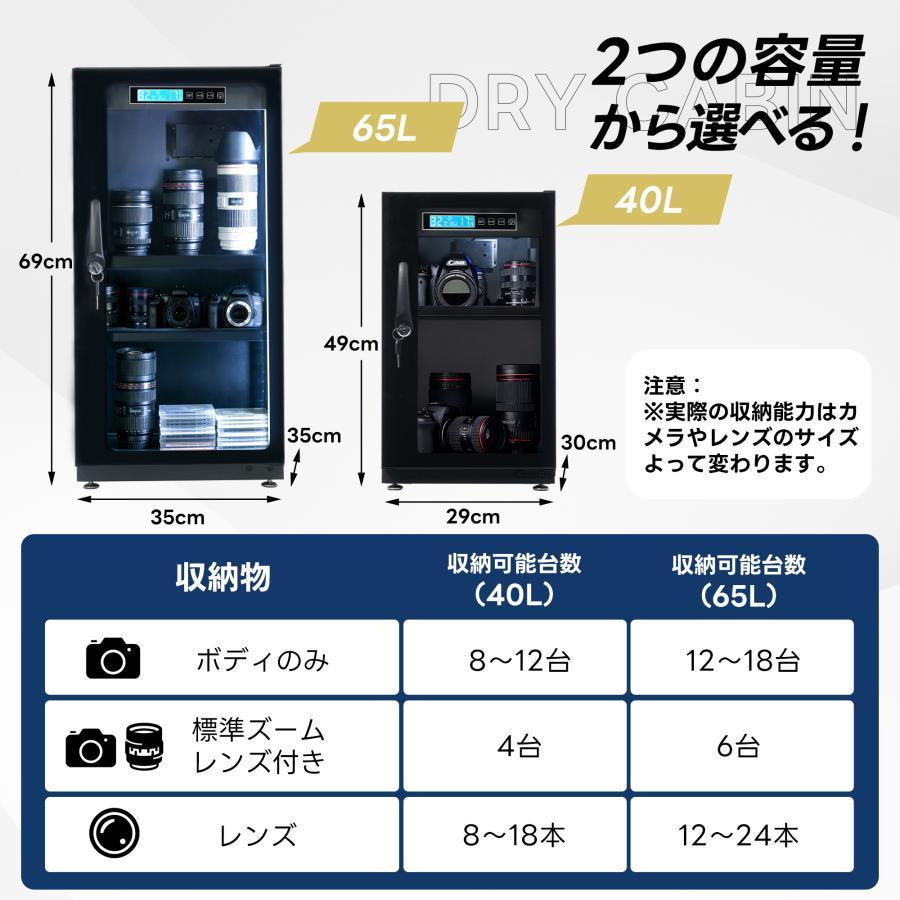 【レビュー特典付き】【容量40/65L】防湿庫 デジタル防湿庫 自動除湿 静音 鍵付き LED照明内蔵 タッチボタン 省エネ温度湿度表示 カメラやレンズ収納ケ_6