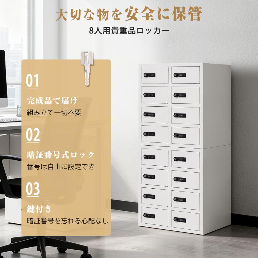貴重品ロッカー 金庫セキュリティキャビネット 小物収納 8人用 小型