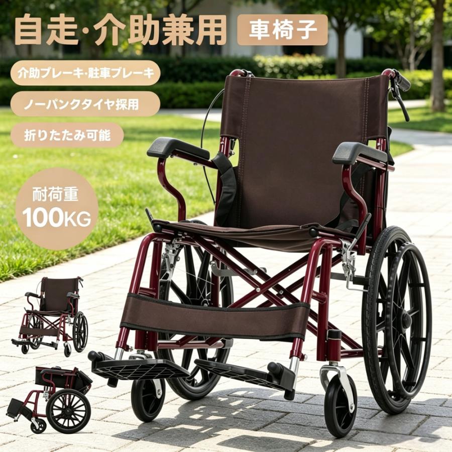 2026新作】車椅子 軽量 自走介助兼用 折りたたみ 自立可能 安全ベルト