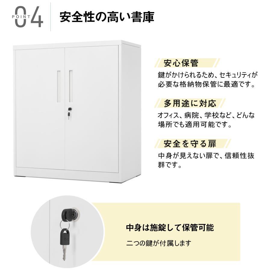 スチール書庫 書庫 鍵付き 両開き扉 可動棚 書類保管庫 大容量収納