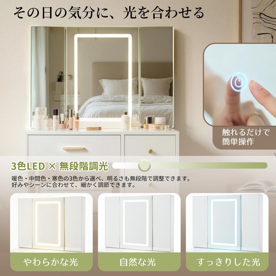 3色LEDライト】ドレッサー 多機能 3面ミラー 無段階調光 コンセント
