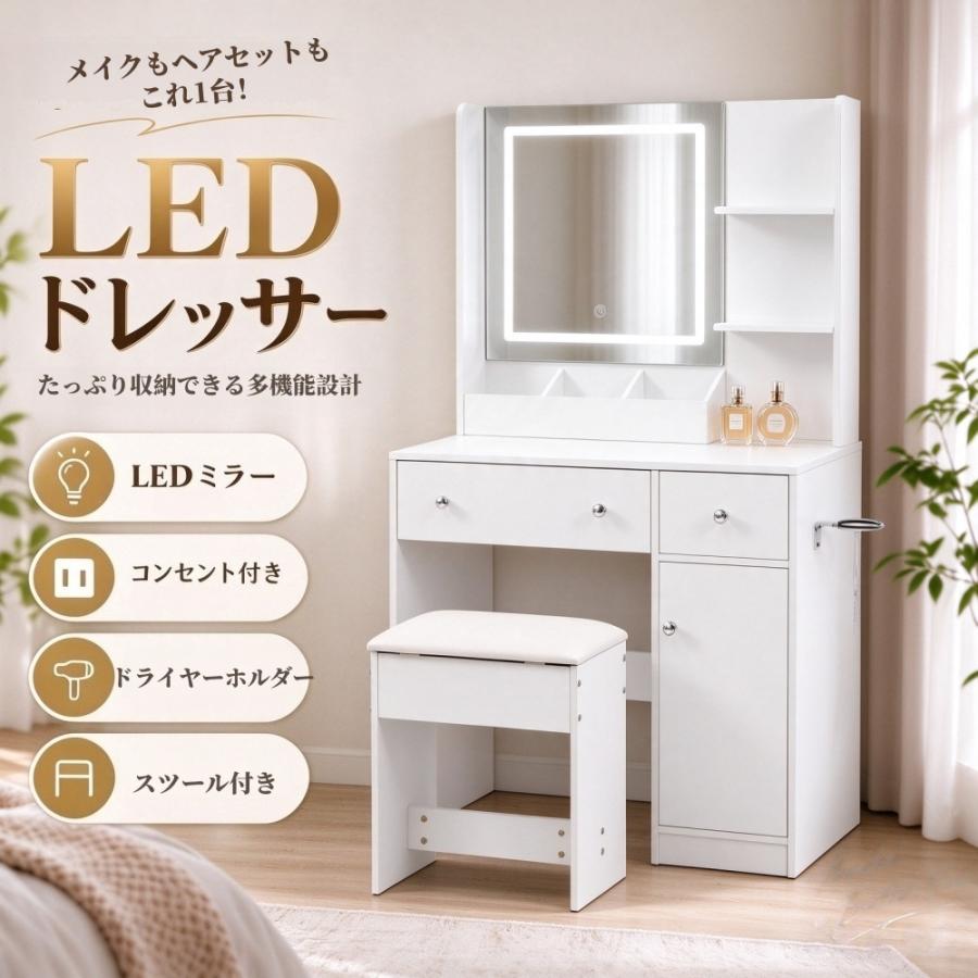 全店5%OFFクーポン利用！】【3色LED】ドレッサー 化粧台 テーブル 鏡台