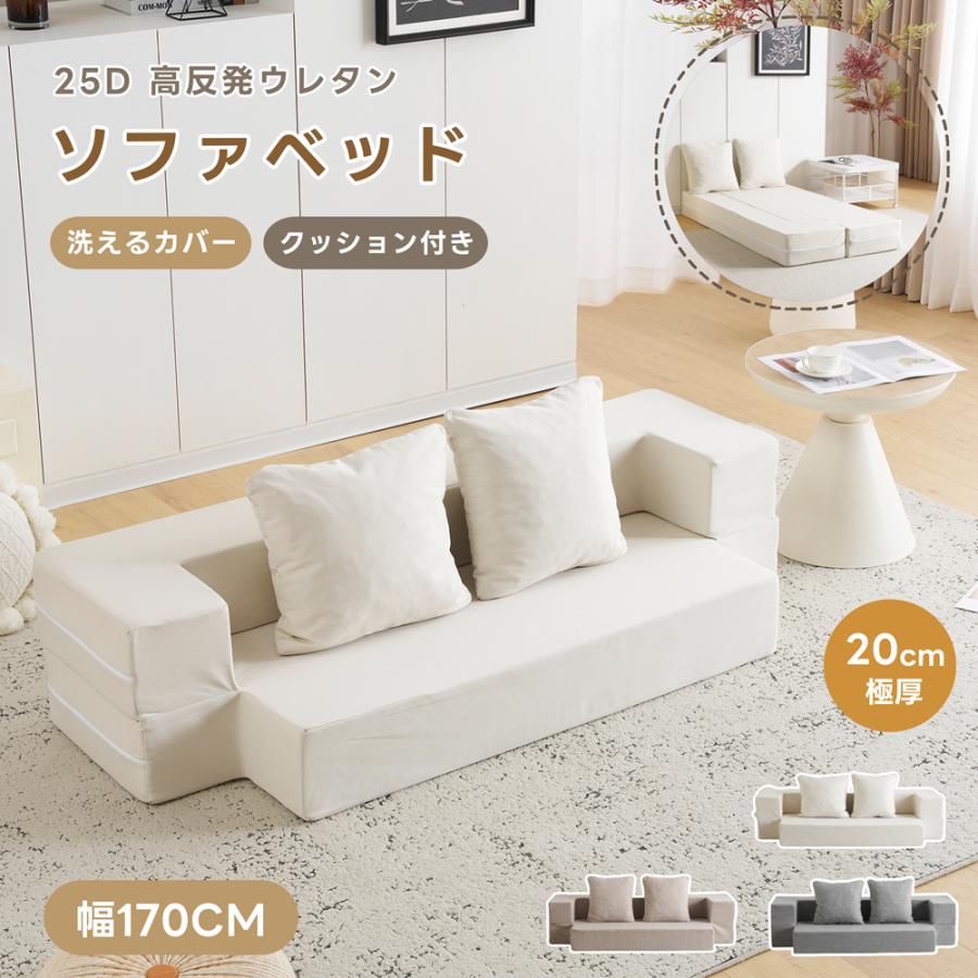 BTM 【組立不要】ソファベッド ローソファー 2人掛け 幅170cm