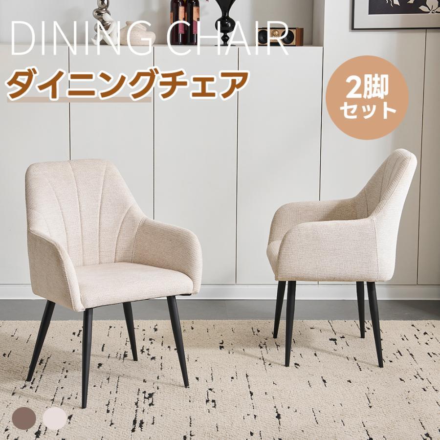 300円オフクーポン！9/24 23時まで】【2脚】ダイニングチェア チェア