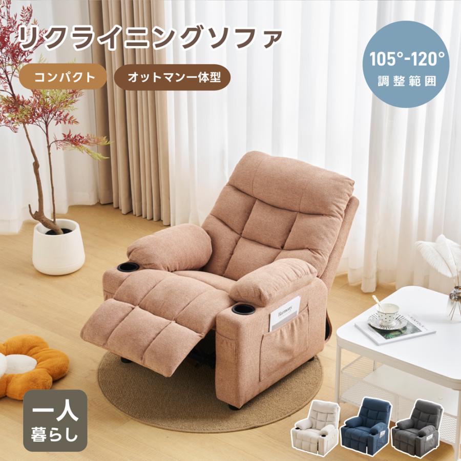 リクライニングソファー ソファー 1人掛け リクライニングチェア