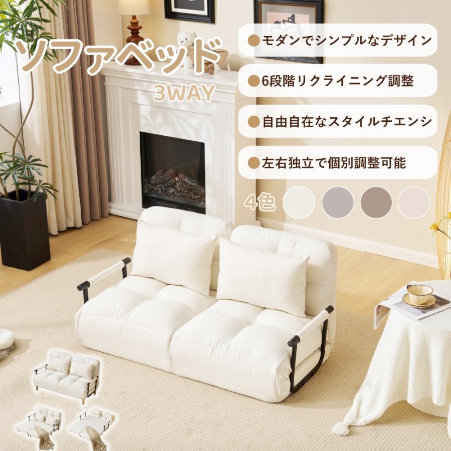 ソファベッド 折りたたみ 3WAY ファブリック生地 カウチソファー 肘